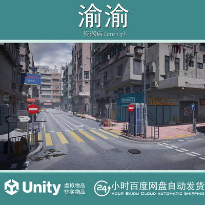 Unity Hong Kong Street  1.3 中国香港城市街道场景