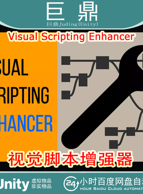 Unity Visual Scripting Enhancer  1.1.1可视化视觉脚本增强器