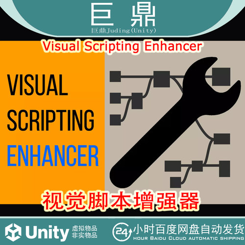 Unity Visual Scripting Enhancer  1.1.1可视化视觉脚本增强器