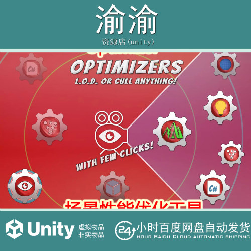 Unity Optimizers 2.2.3 场景LOD性能Optimizer优化工具