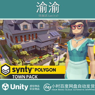 Unity POLYGON Town Pack  Art by Synty 1.9.1  卡通城镇包