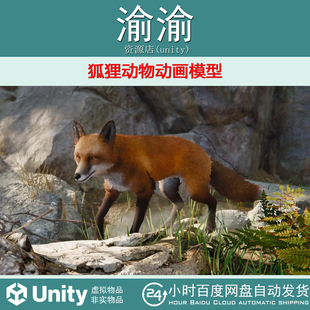 Unity Realistic Fox  4.0a 包更新 狐狸森林动物动画模型