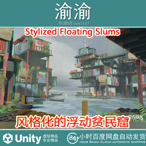 Unity Stylized Floating Slums 1.0 风格化的浮动贫民窟