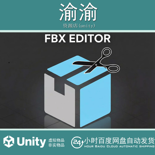 Unity FBX Editor 2.0.4 FBX编辑器