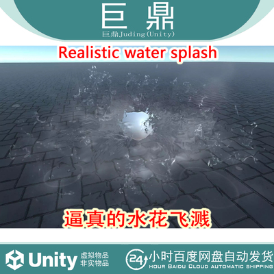 Unity Realistic water splash 1.0 逼真水花泼溅效果水粒子特效