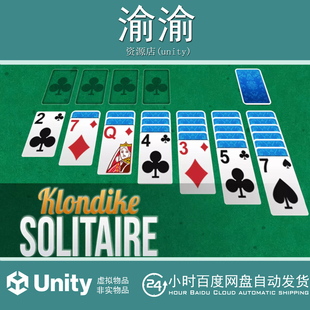 Unity Klondike Solitaire Template 4.1.2 纸牌扑克游戏模板
