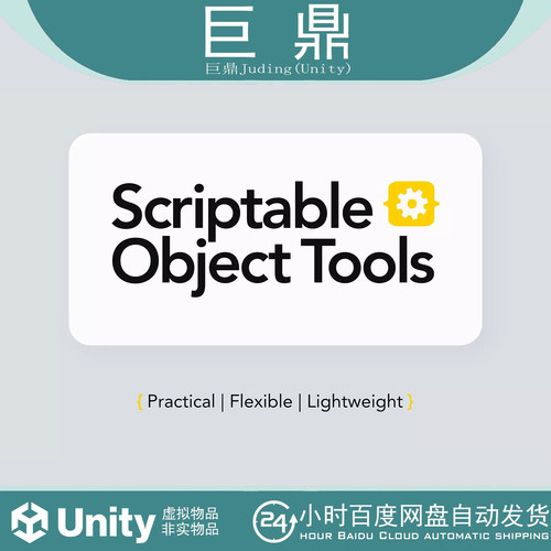 Unity ScriptableObjects Tools 1.5.1 游戏数据建模工具