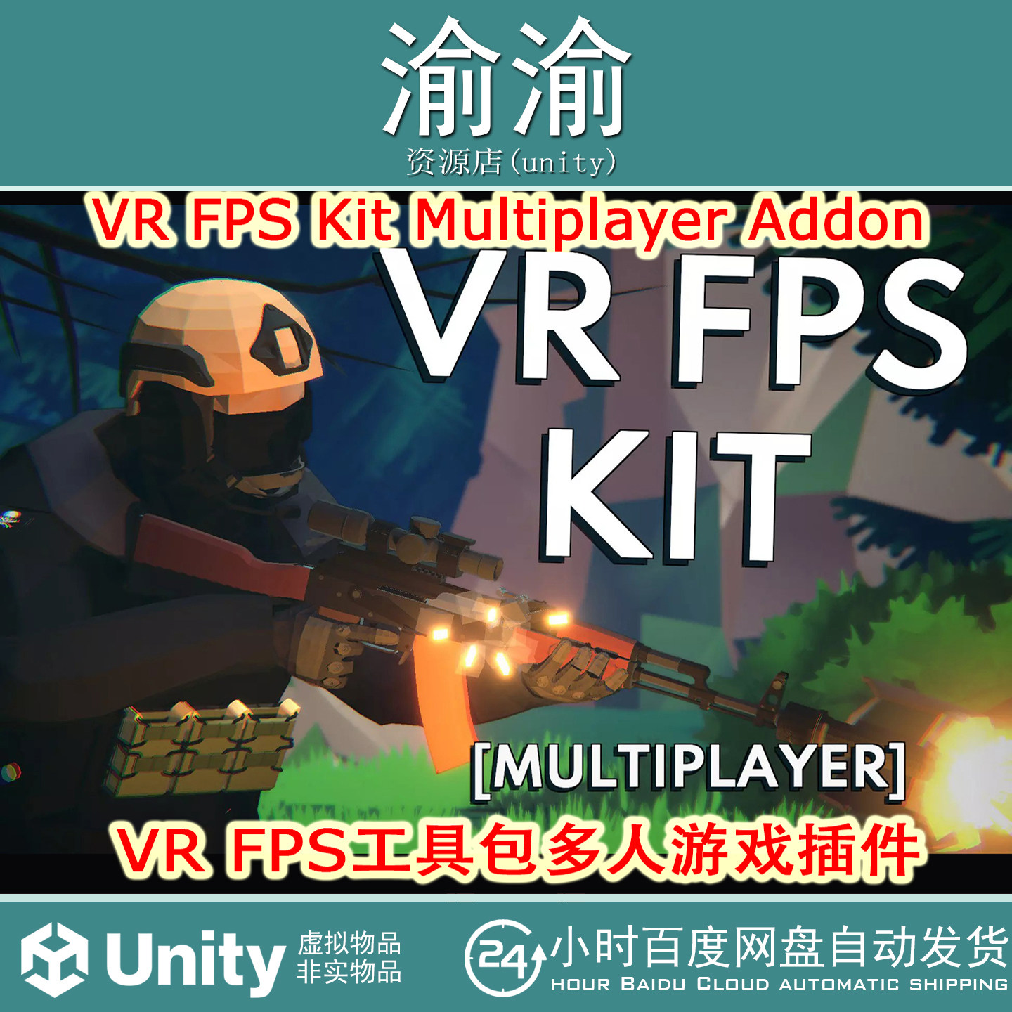 Unity VR FPS Kit Multiplayer Addon 12.0.0 包更多人射击扩展