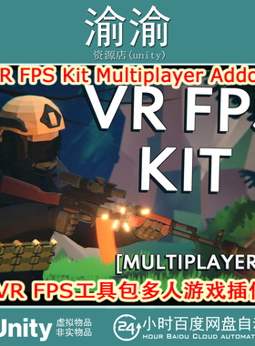 Unity VR FPS Kit Multiplayer Addon 11.5.0 包更多人射击扩展