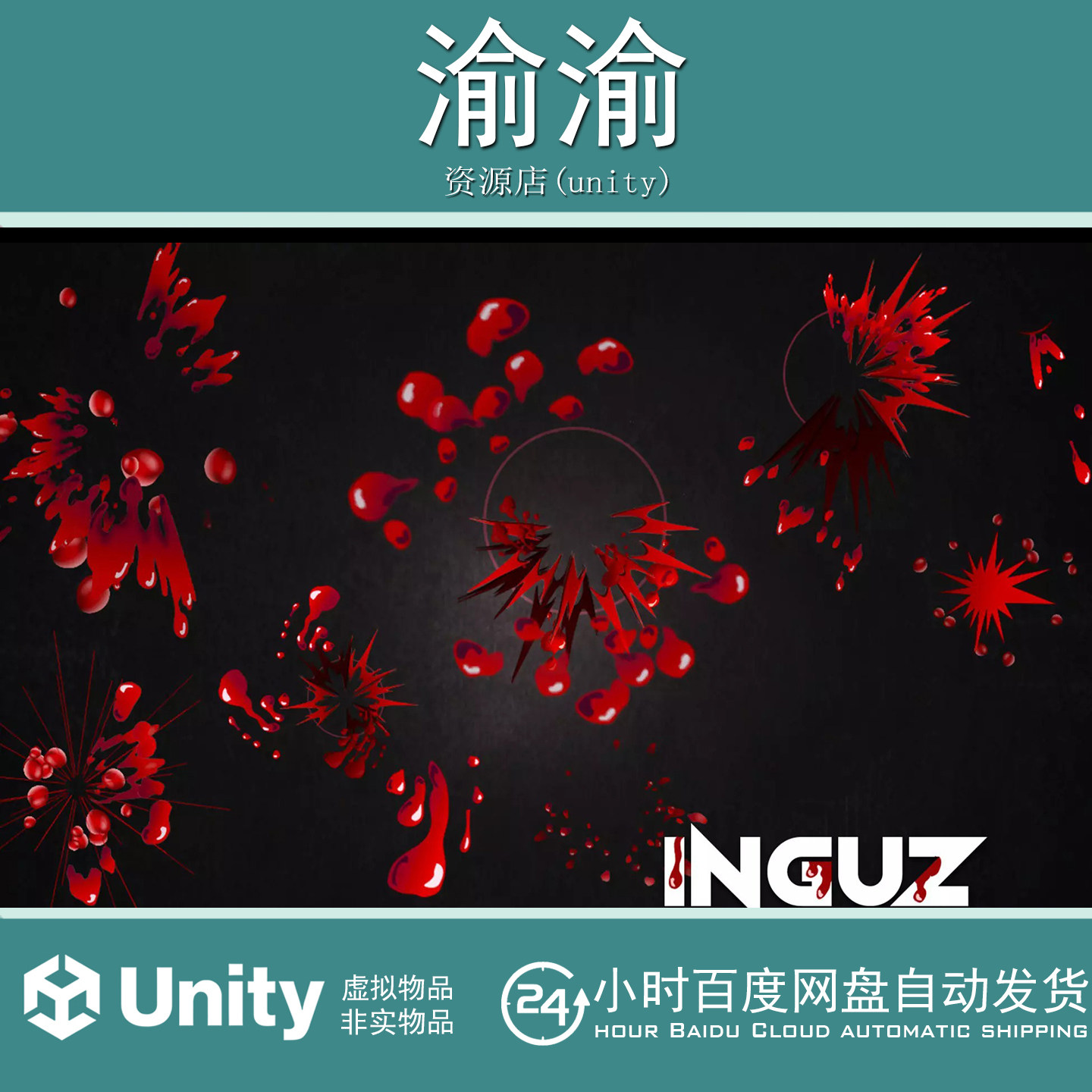 Unity The 2DFX Bloody Hits Vol.3  2.0 游戏血液喷射特效