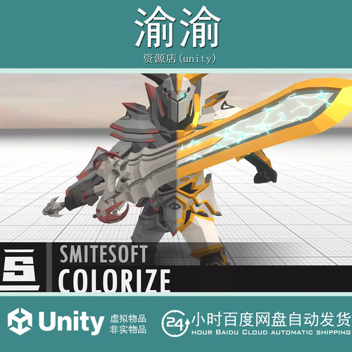 Unity Colorize Texture Color Palette Modifier 4.3 色彩修改器