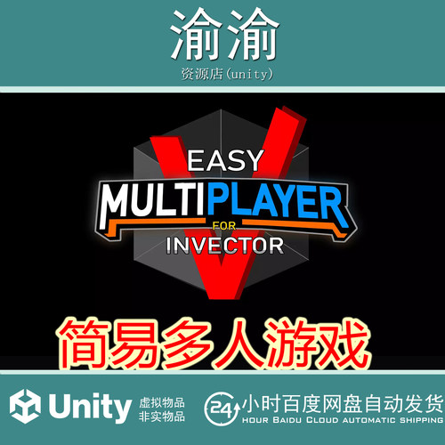 Unity Easy Multiplayer Invector Full Suite 0.5.1多人游戏开发