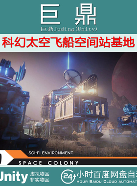Unity SciFi Space Colony 1.2.1 包更新 科幻太空飞船空间站基地