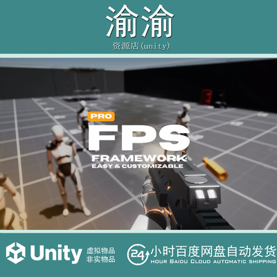 Unity FPS Framework Pro 2.0  v2.1.2  射击游戏框架