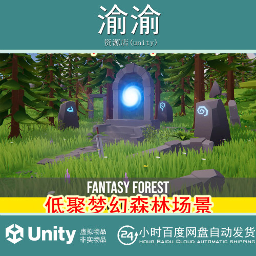 Unity Low Poly Fantasy Forest  1.02 卡通梦幻森林场景