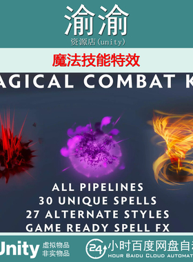 Unity Magical Combat Stylized VFX 1.2 魔法技能特效