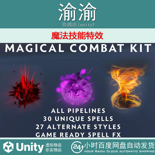 Unity Magical Combat Stylized VFX 1.2 魔法技能特效