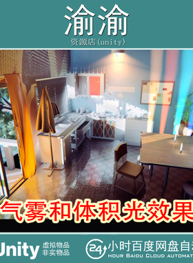 Unity Ethereal URP2024 Volumetric Lighting Fog 2.8.1 气雾光