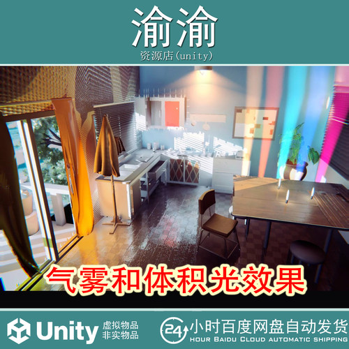 Unity Ethereal URP2024 Volumetric Lighting Fog 2.8.2 气雾光