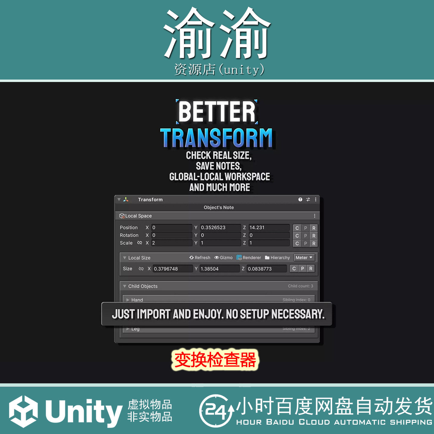 Unity Better Transform Size Notes Global Local 3.3.0 包更新