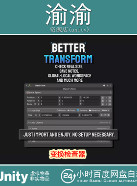 Unity Better Transform Size Notes Global Local 3.2.0a 包更新