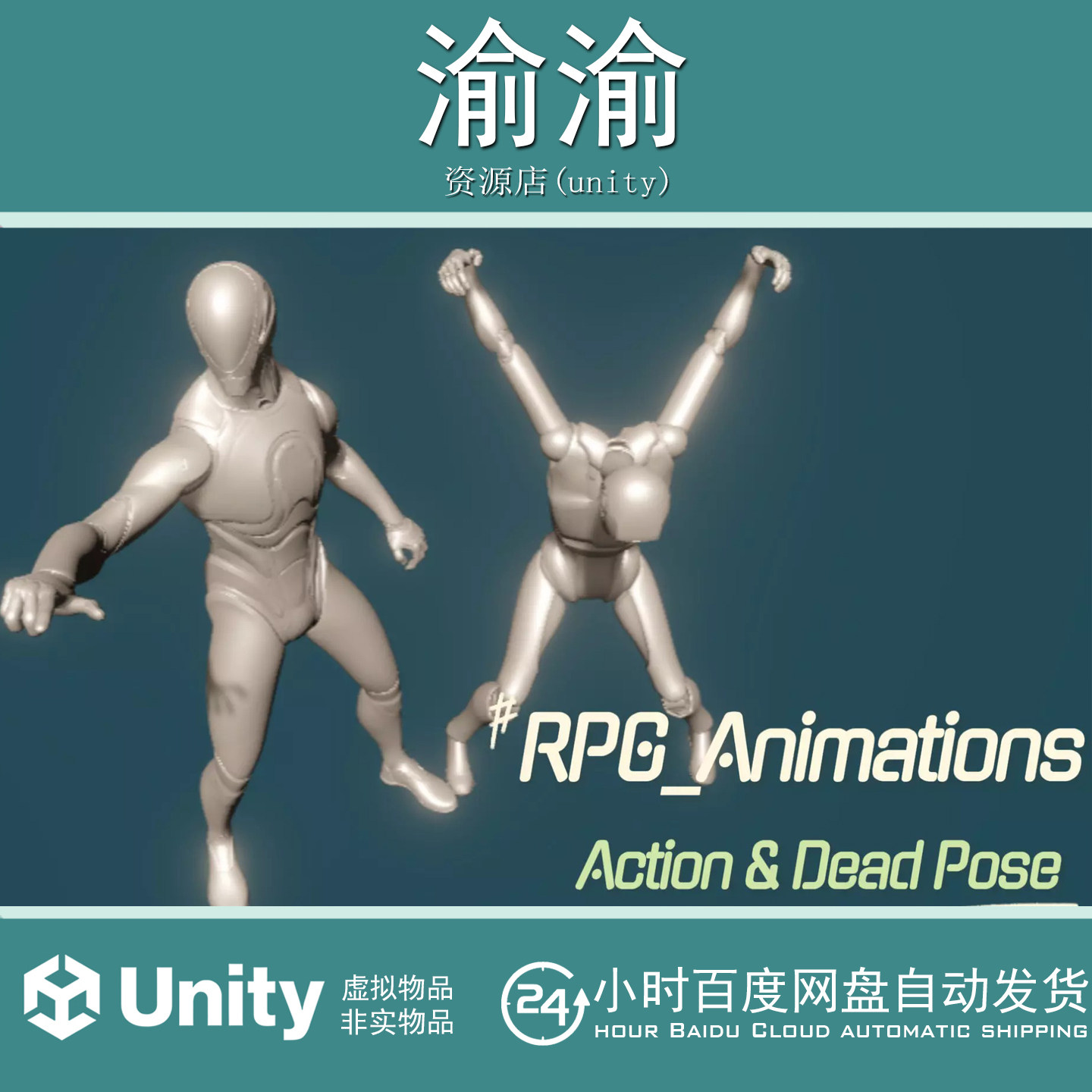 Unity RPG_Animations - Action Dead Pose1.5 死亡姿势动作动画