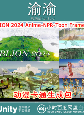 Unity GIBLION 2024 Anime NPR Toon Framework 2.1.0 动漫卡通包