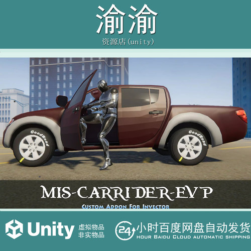 Unity MIS CarRider EVP 1.4.8 扩展插件