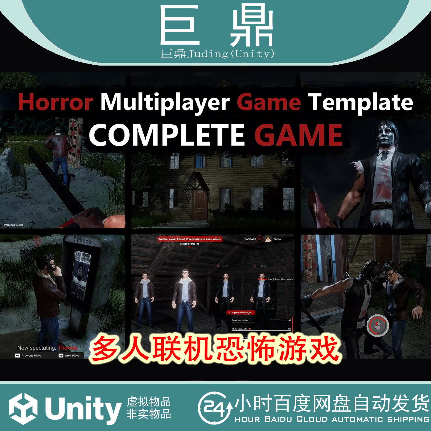 Unity Horror Multiplayer Game Template 1.04 包更新  恐怖游戏