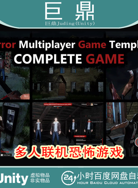 Unity Horror Multiplayer Game Template 1.04 包更新  恐怖游戏