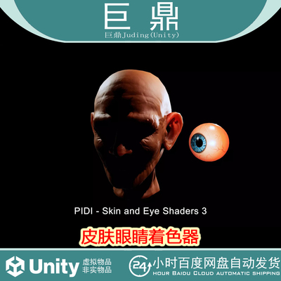 Unity PIDI Skin and Eye Shaders 3 v3.3.1皮肤眼睛着色器