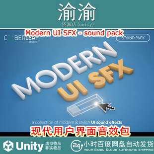 Unity Modern UI SFX sound pack 1.0现代用户界面按钮声效音效包