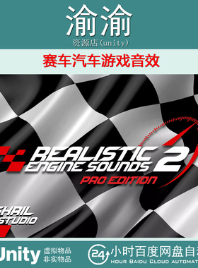 Unity Realistic Engine Sounds 2 Pro Edition 2.1.15 引擎音效