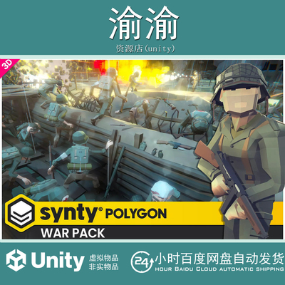 Unity POLYGON War Low Poly 3D Art by Synty 1.10.1 战争人物