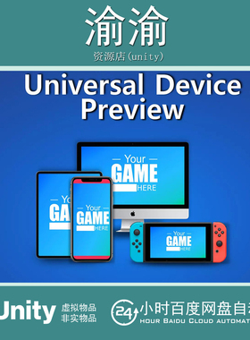 Unity universal device preview  1.11.5.通用多设备预览工具