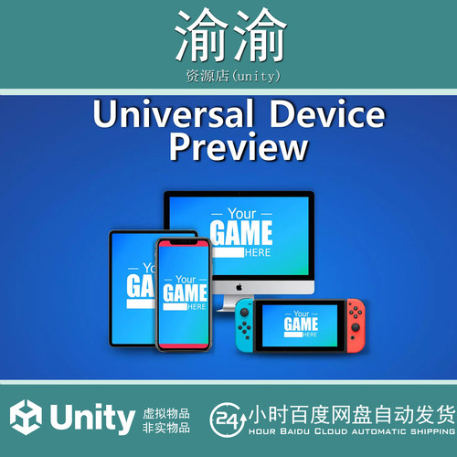 Unity universal device preview  1.11.5.通用多设备预览工具