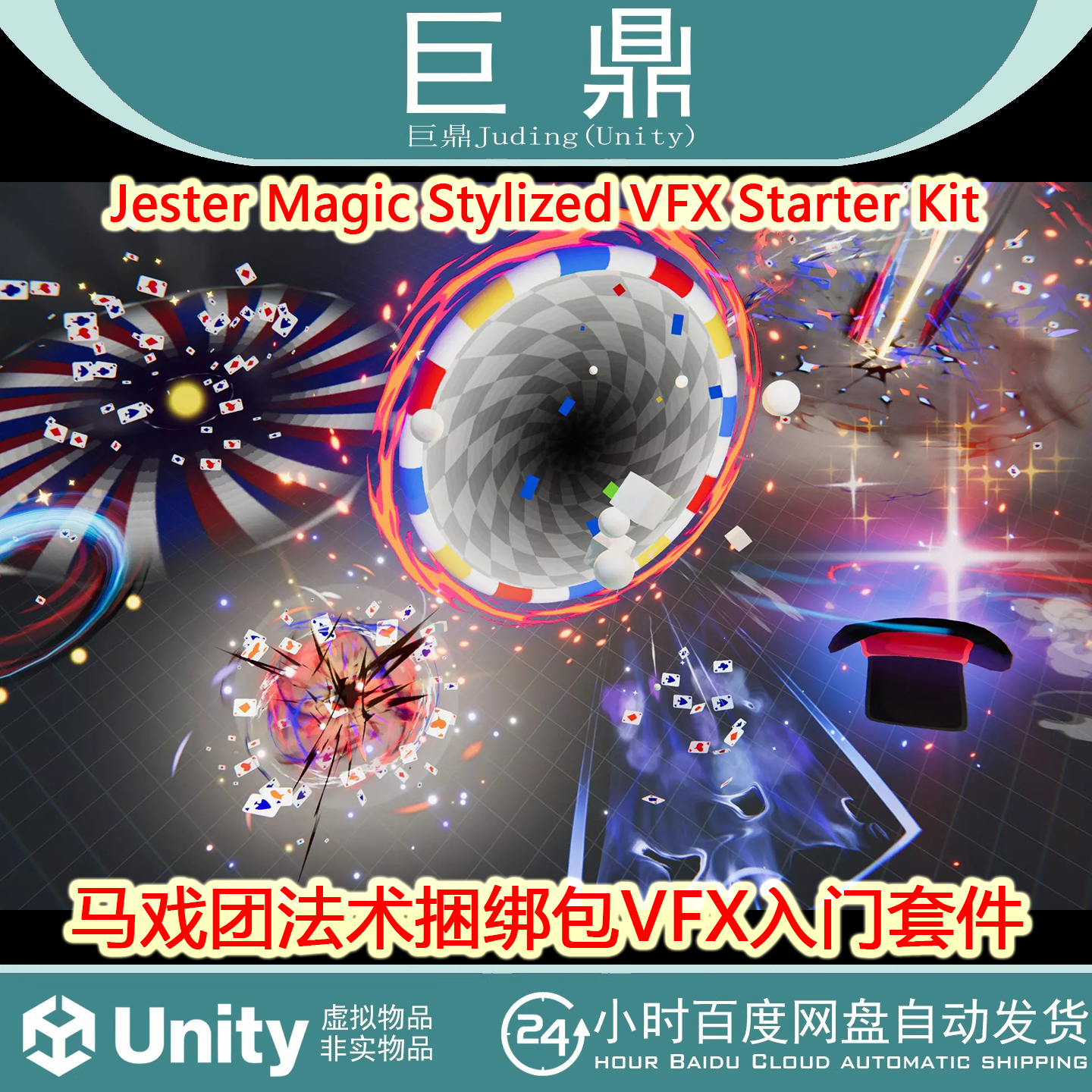 Unity Jester Magic Stylized VFX Starter Kit 1.6 魔术法术特效