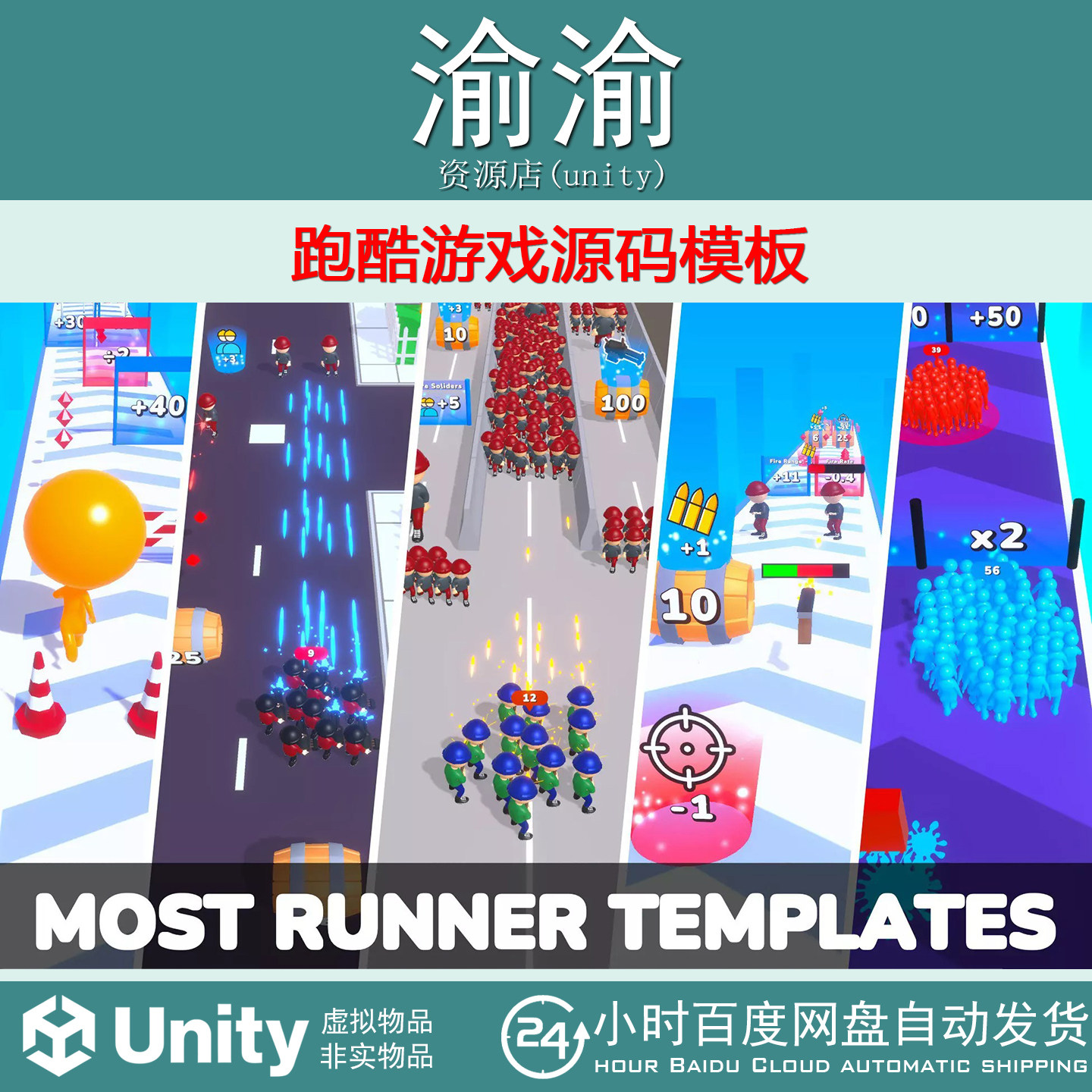Unity  MOST Runner Templates 2.0.2 包更新 跑酷游戏源码模板