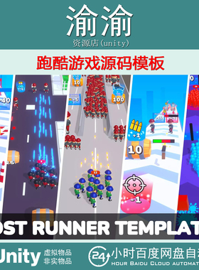 Unity  MOST Runner Templates 2.0.2 包更新 跑酷游戏源码模板