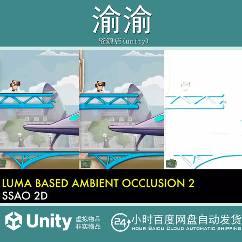 Unity Luma Based Ambient Occlusion 2 SSAO 2D 6.0亮度环境遮蔽