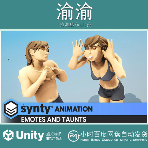Unity Synty ANIMATION - Emotes and Taunts 1.0 表情与嘲讽动画