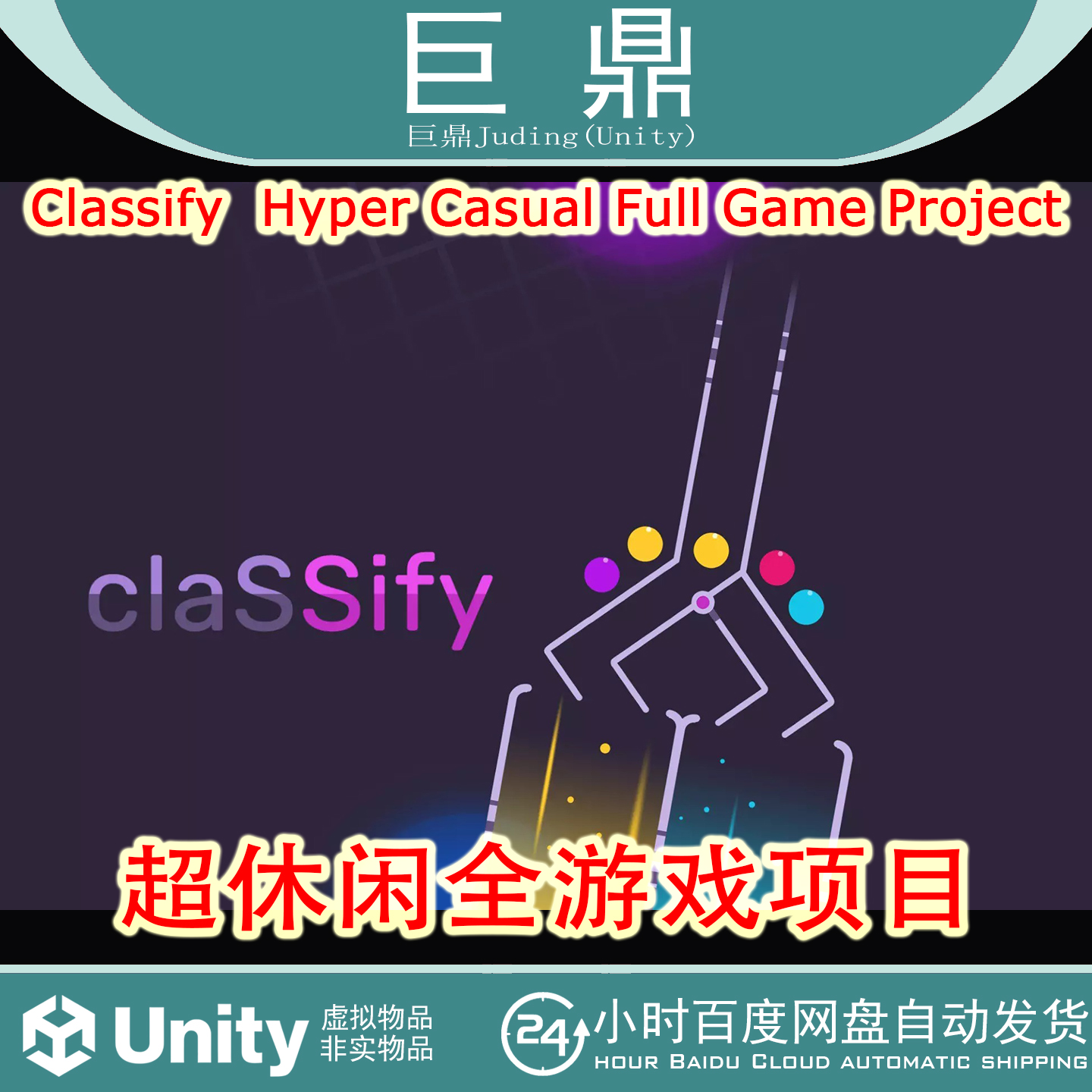 Unity Classify Hyper Casual Full Game Project 1.0 休闲游戏
