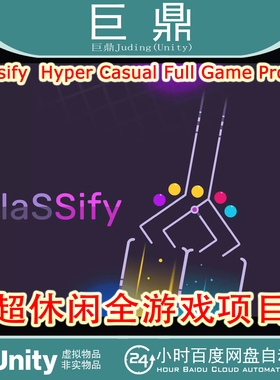 Unity Classify Hyper Casual Full Game Project 1.0 休闲游戏