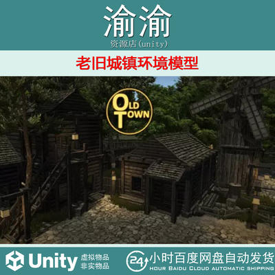 Unity Old Town Kit  1.01老旧城镇环境模型