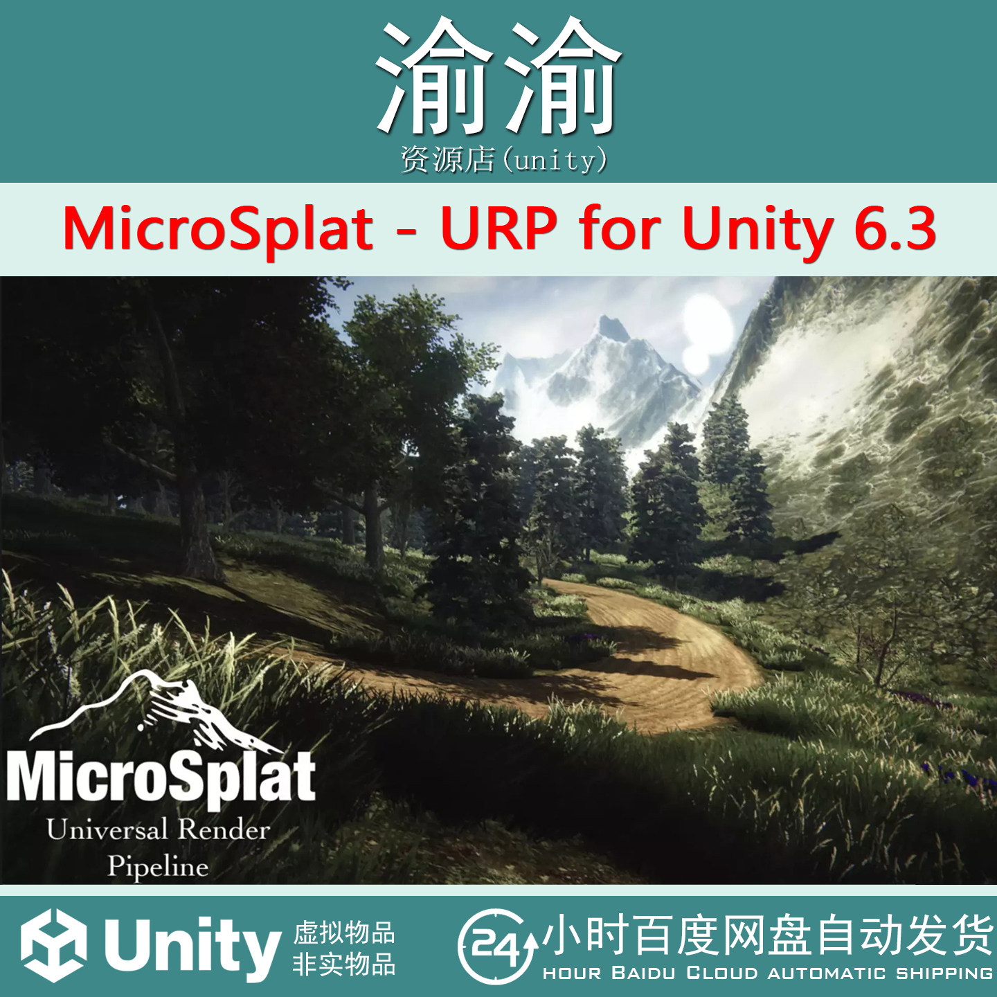 Unity  MicroSplat - URP for Unity 6.3 v1.0.1  扩展包