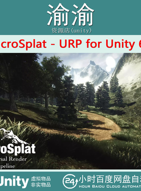 Unity  MicroSplat - URP for Unity 6.3 v1.0.1  扩展包