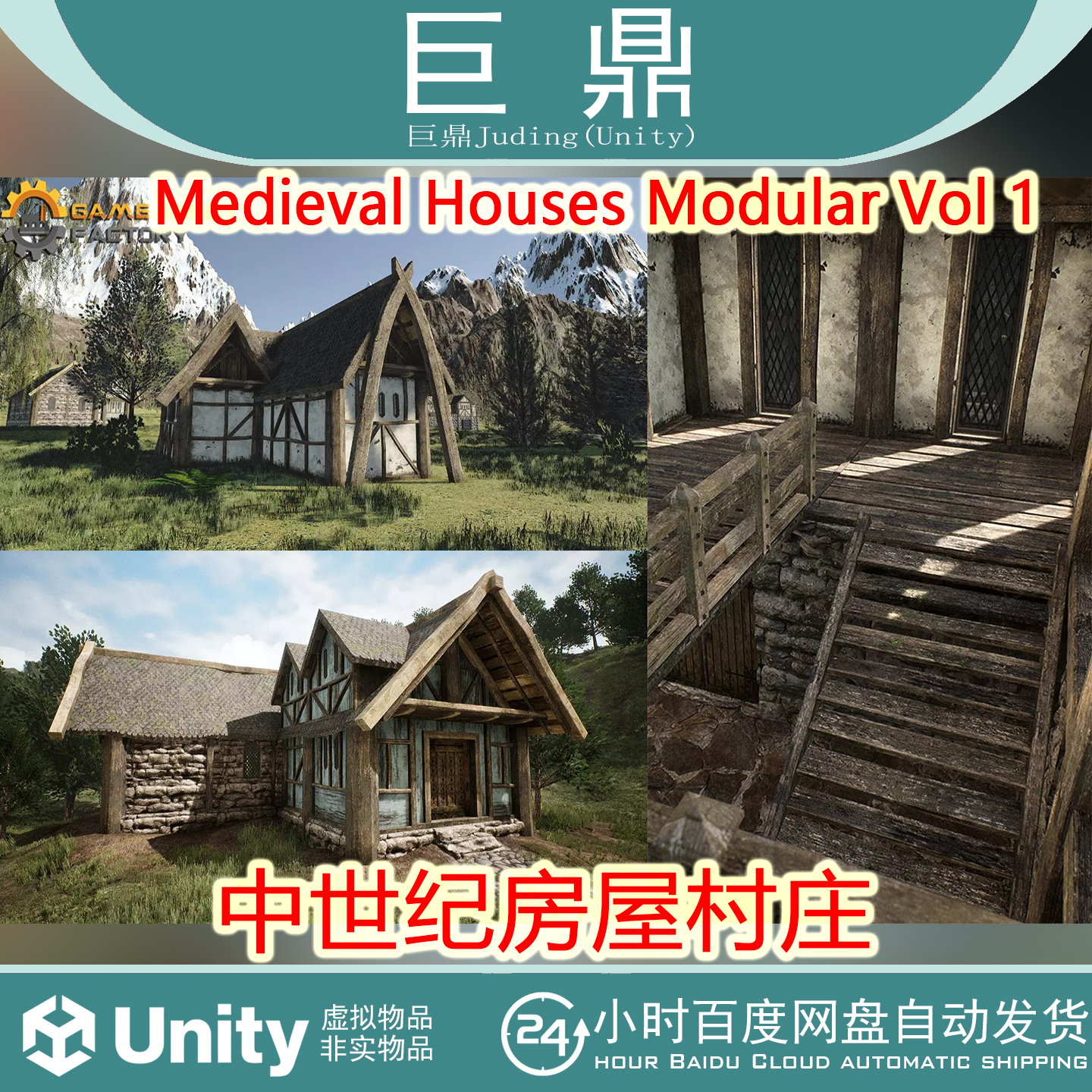 Unity 3d Medieval Houses Modular Vol 1 v1.0.1 中世纪房屋村庄