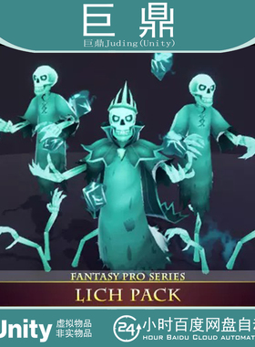 Unity Lich Pack 1.4   300多个游戏模型奇幻系列巫妖群