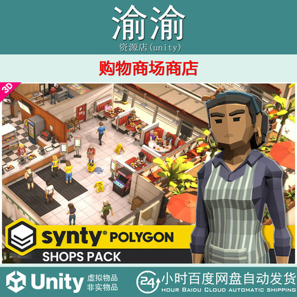 Unity POLYGON Shops Pack Art by Synty 1.5.0 购物商场商店