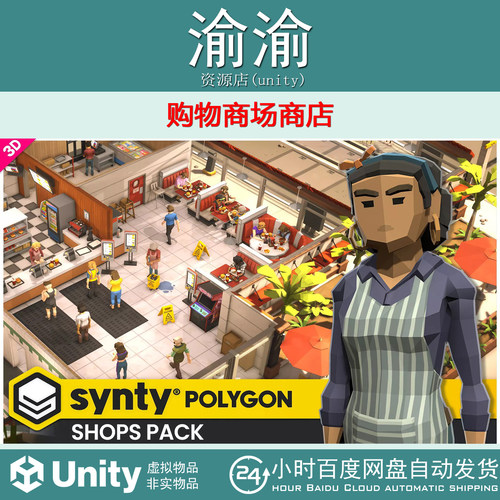 Unity POLYGON Shops Pack Art by Synty 1.6.5 购物商场商店